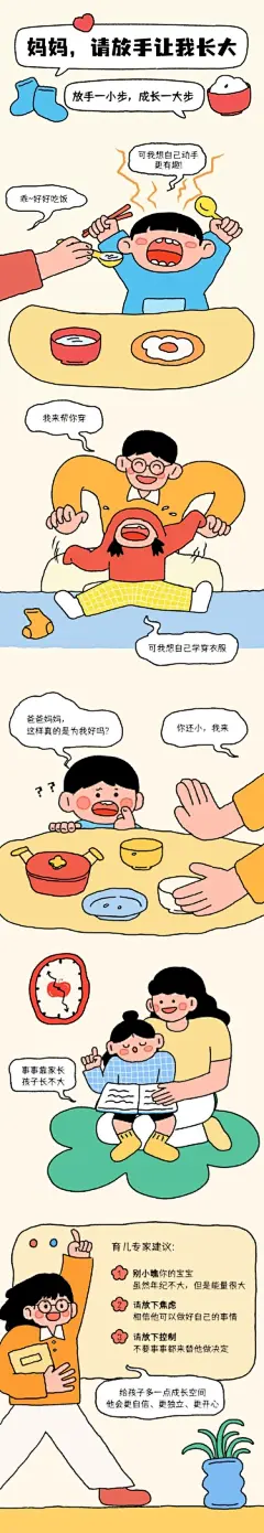 早幼教培训机构育儿知识科普拙气画风插画条漫