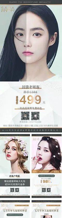 海报 医美 美业 纹绣 拓客 招生  