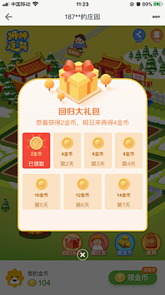 车上春树_采集到APP_签到