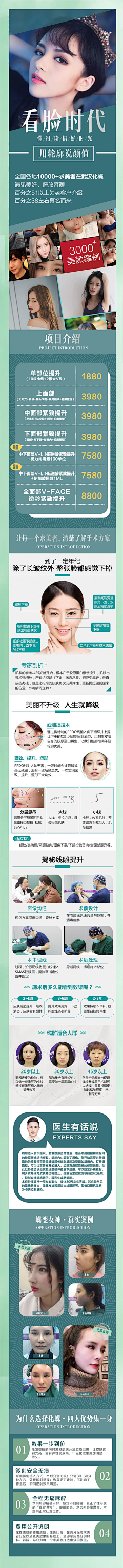 Jessica嘉木采集到医美