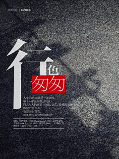 肥羊Kindly采集到文字排版