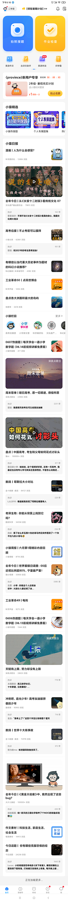 尔他采集到APP首页