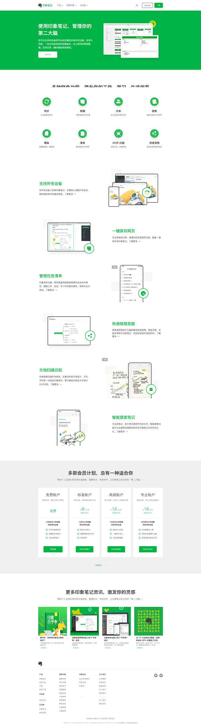 一站式完成知识信息的收集备份、高效记录、...