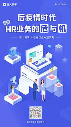 薪人薪事#沙龙#营销海报#hr#直播课#崔哥发话了