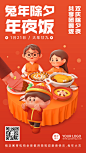 兔年春节新年习俗C4D除夕年夜饭手机海报