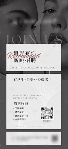 高级美业招聘海报-源文件分享-ywjfx.cn