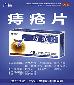 逝言~采集到banner-药品