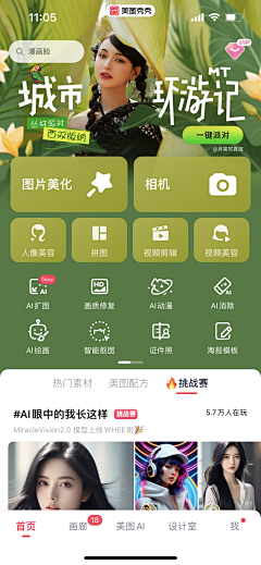 是树懒采集到运营_图片类app