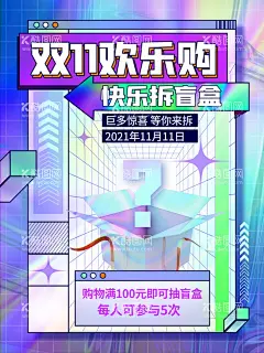盲盒海报  - 源文件下载【酷图网】集盲盒,豪礼,好礼,盲盒,一起集盲盒,幸运盲盒,海报,中奖,礼盒,抽奖盲盒,惊喜盲盒,潮旅,旅游,盲盒设计,X展架,海报类,盲盒海报,盲盒宣传,盲盒展架,拆盲盒,盲盒礼物,盲盒惊喜,猜盲盒,盒子,惊喜,潮流,促销活动,潮玩盲盒,盲盒有礼,盲盒抽奖,盲盒派对,抽盲盒,超级盲盒,潮流盲盒,拆盲盒海报,