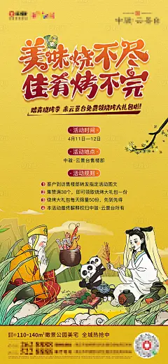 【源文件下载】 海报 房地产 暖场活动 烧烤 美味 佳肴卡通 设计作品 设计图集