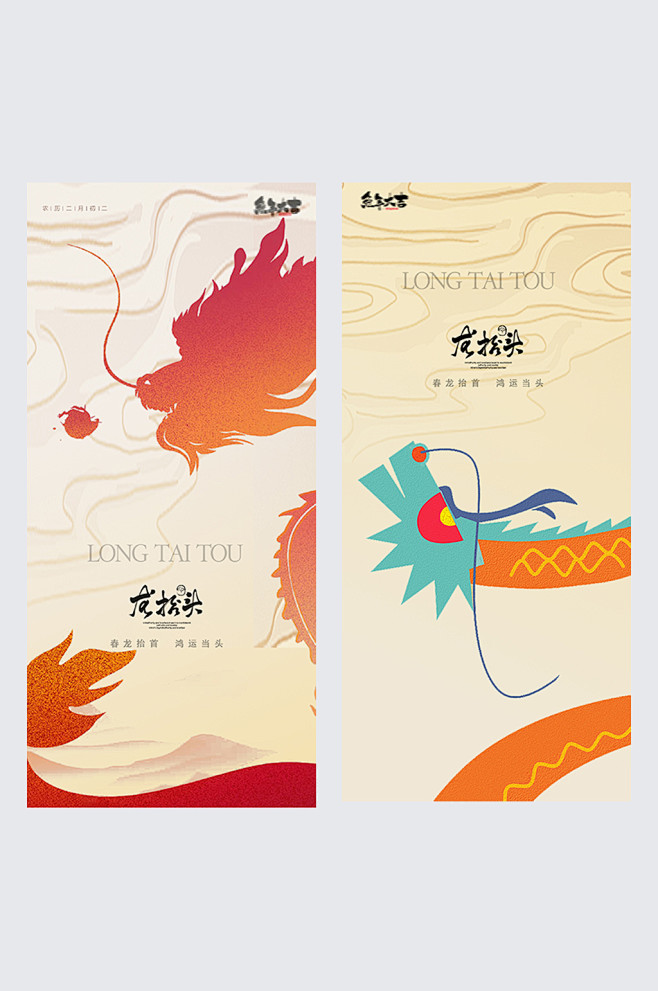 鸿运当头龙抬头海报