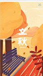 立秋 -大作