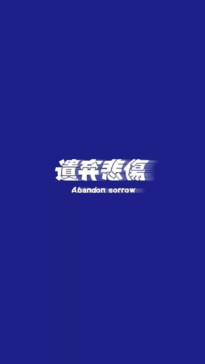 来自分享
