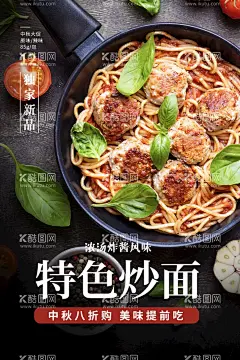 炒面美食海报  - 源文件下载【酷图网】炒面,美食,海报,拌面,面馆,饭店,面条,拉面,促销,活动,折扣