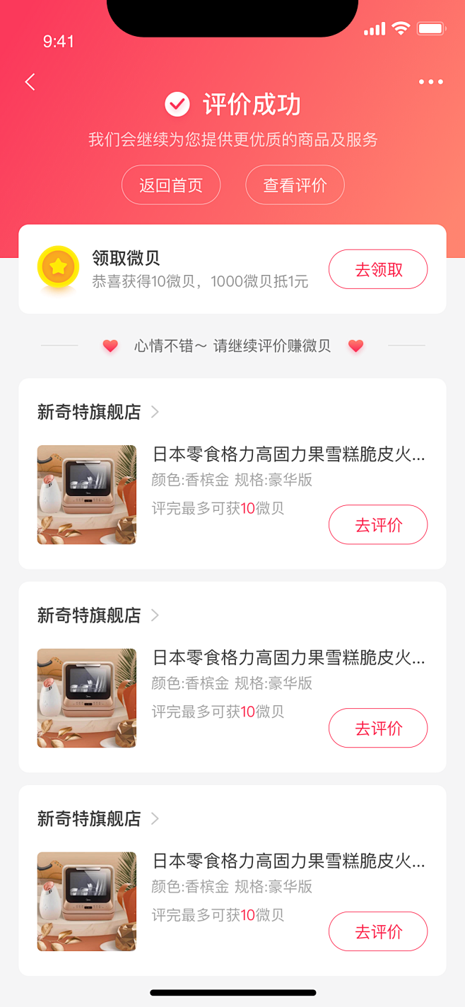 结果页 评价成功