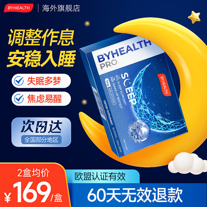 汤臣倍健闪睡片推广图1-0321