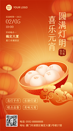 花瓣素材采集到元宵节海报
