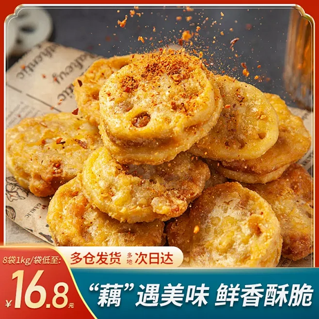 惠发藕盒1kg*1袋酥饼黄金藕夹炸鸡肉馅...