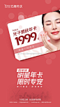 艺星品牌15周年庆
美不停歇
周年庆明星年卡  限时发售
热门爆品  即刻变美
Yestar艺星整形丨让世界更美！ ​​​​