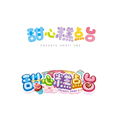 悠逸菌采集到Font+Logo_Cartoon