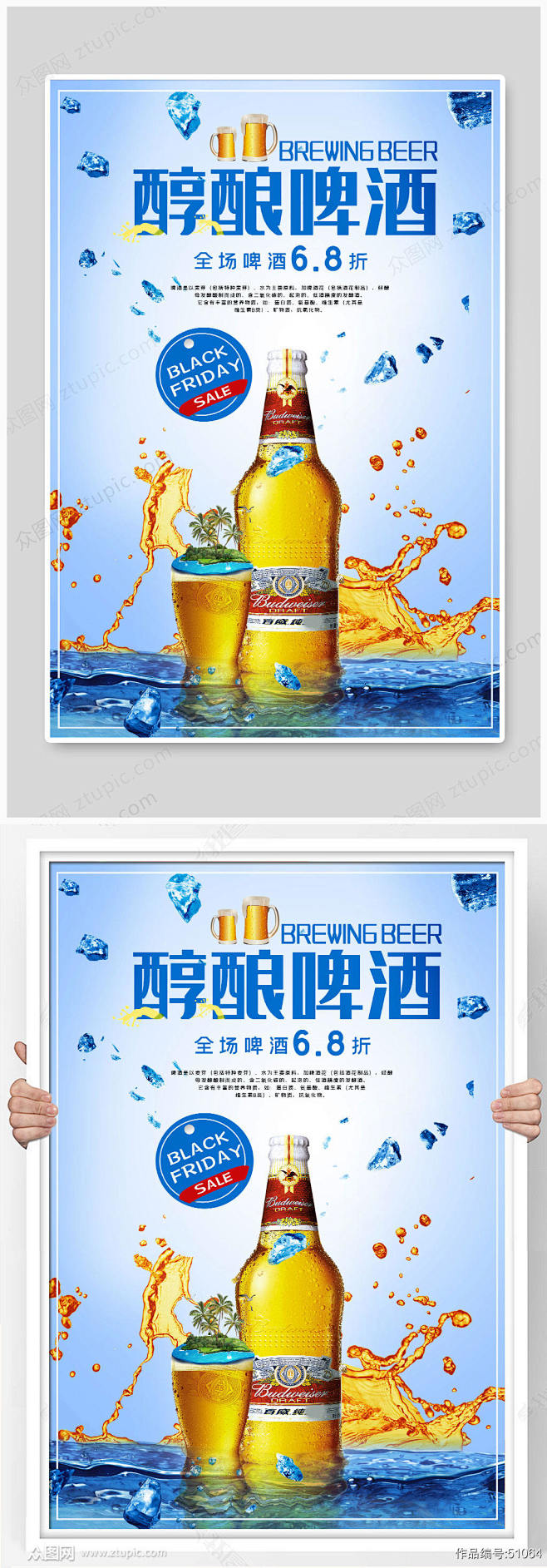 精装醇酿啤酒海报设计素材
