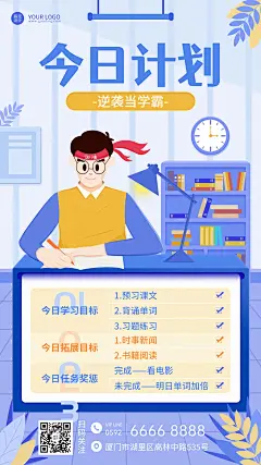 学习打卡待办清单课程表竖版海报