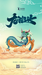 3月早上好-04 龙抬头 潜龙翘首 万物生辉 鸿运当头