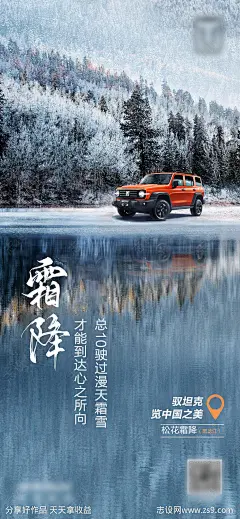 汽车节气霜降海报-源文件-志设网-zs9.com