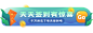 活动促销胶囊banner