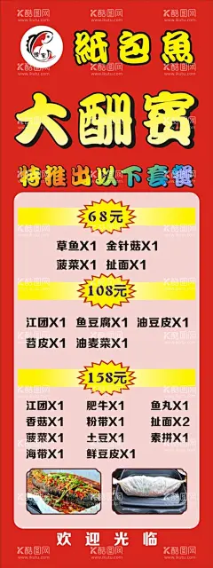 纸包鱼  - 源文件下载【酷图网】特色纸包鱼,特色烤鱼,锡纸包鱼,纸包鲈鱼,蒜香纸包鱼,锡纸烤鱼,火焰纸包鱼,纸包鱼海报,纸包鱼宣传,纸包鱼广告,纸包鱼团购,纸包鱼包装,纸包鱼灯箱,纸包鱼展架,纸包鱼传单,纸包鱼单页,纸包鱼DM,纸包鱼菜单,纸包鱼开业,纸包鱼加盟,纸包鱼特色,价目表,火爆纸,