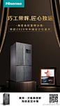 恭喜海信食材管理冰箱
荣获2020年中国设计红星奖
巧工荣辉，匠心独运
------------------
 真空冰箱
#真空·才是真保鲜# ​​​​