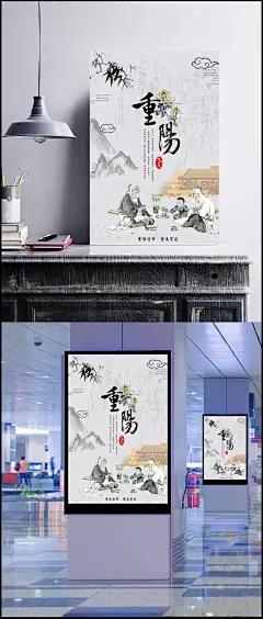 水墨重阳节海报psd分层素材|重阳,重阳节,重阳节展板,重阳节老人,重阳节贺卡,重阳节登高,重阳节促销,水墨,水彩,重阳登高,重阳节主题,设计,广告设计,海报设计,PSD,PSD喜庆节日,PSD素材,99重阳,喜庆节日PSD,psd图库