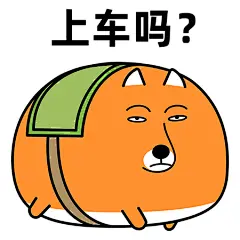 来自分享