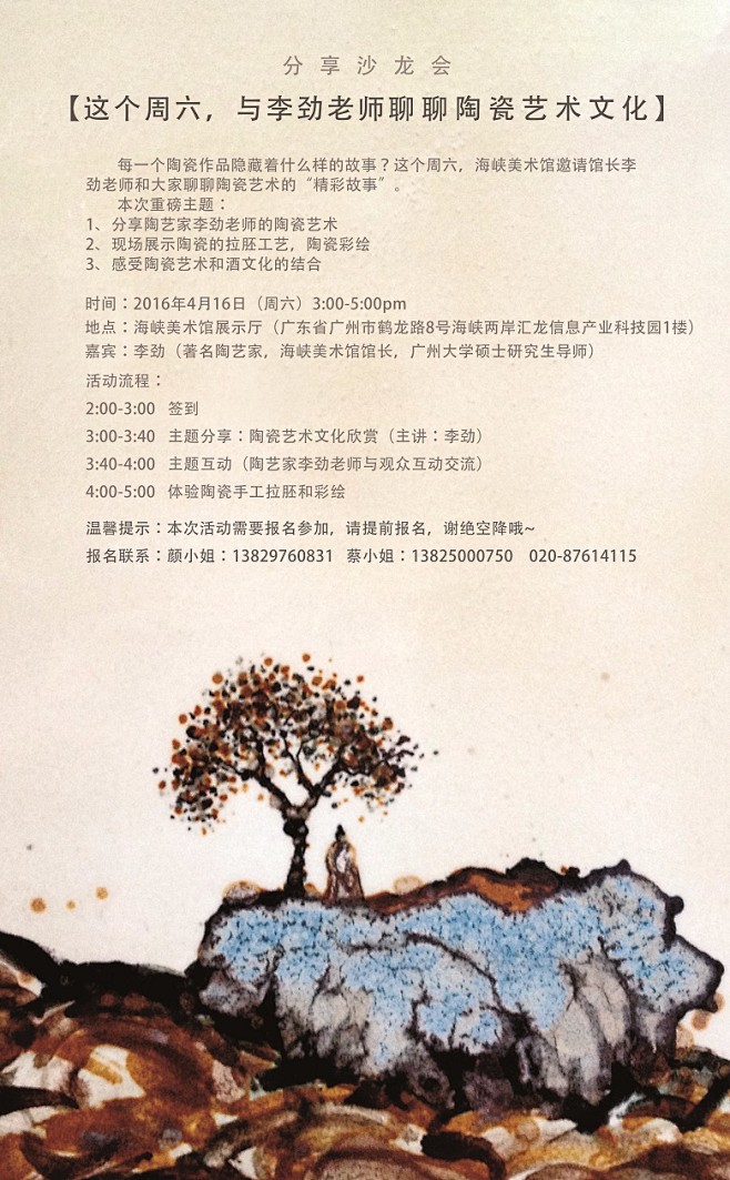 分享沙龙会背面