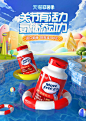 @佑佑佑小溪 采集 夏季 夏日 医药保健品 母婴 个护洗护 大促无线海报kv MoveFree益节旗舰店