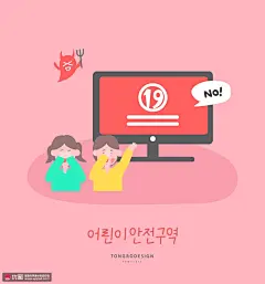 儿童视力用眼健康提醒电脑人物插画 人物插画 卡通男女