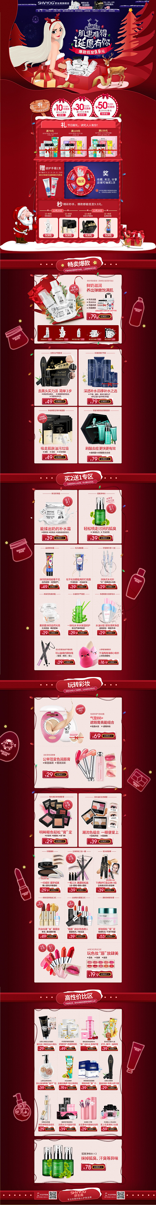 首页-shvyog舒友阁旗舰店-圣诞节元...