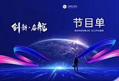 梦幻新年蓝金光效创新年会节目单