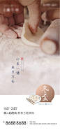 【源文件下载】 海报 房地产 二十四节气 冬至 273351
