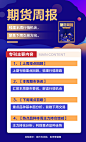 期货周报介绍