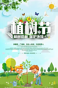 植树造林  - 源文件下载【酷图网】植树造林,植树节,植树节海报,312植树节,植树节快乐,植树造林海报,保护环境,公益植树节,公益植树海报,中国植树节,世界环境日,亲子植树节,公司植树节,企业植树节,播种希望,共创绿色家园,春季植树节,一起去种树,一起来植树,多植树广造林,现在人养树,日后树养人,学校植树,植树节活动,携手共植树,