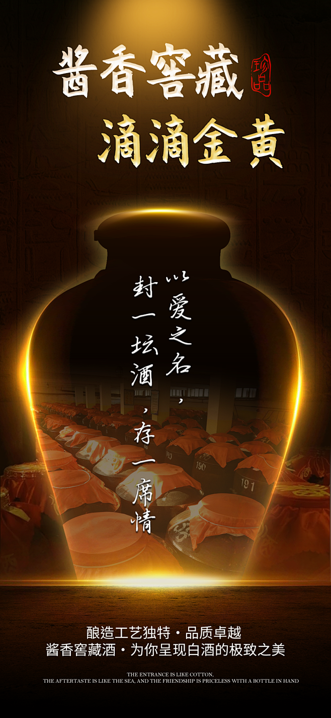 白酒海报