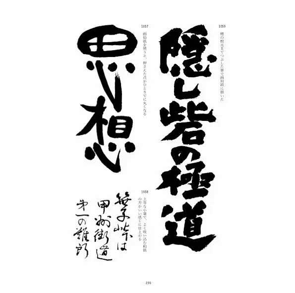 关于日本的汉字字体设计 : 来源: De...