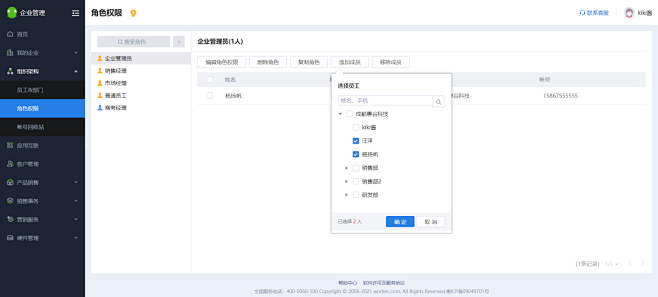 CRM EC 管理后台版 3 15｜微信...