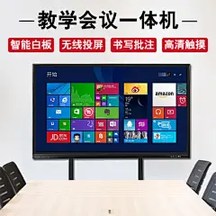 教学会议一体机触摸屏电脑幼儿园智能白板多媒体电视学习平板教室-tmall.com天猫