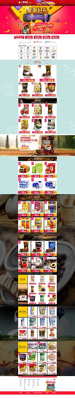 六安神农食品专营店 食品类目活动页面 天猫首页海报设计 淘宝首页装修