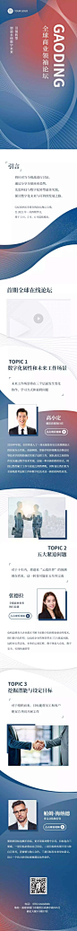 H5长页商务会议邀请直播议题介绍论坛