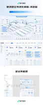 智慧园区可视化（浅色）