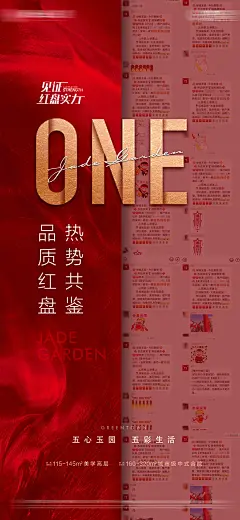 地产热销成交海报