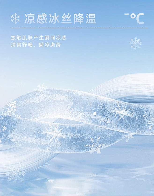 详情凉感1